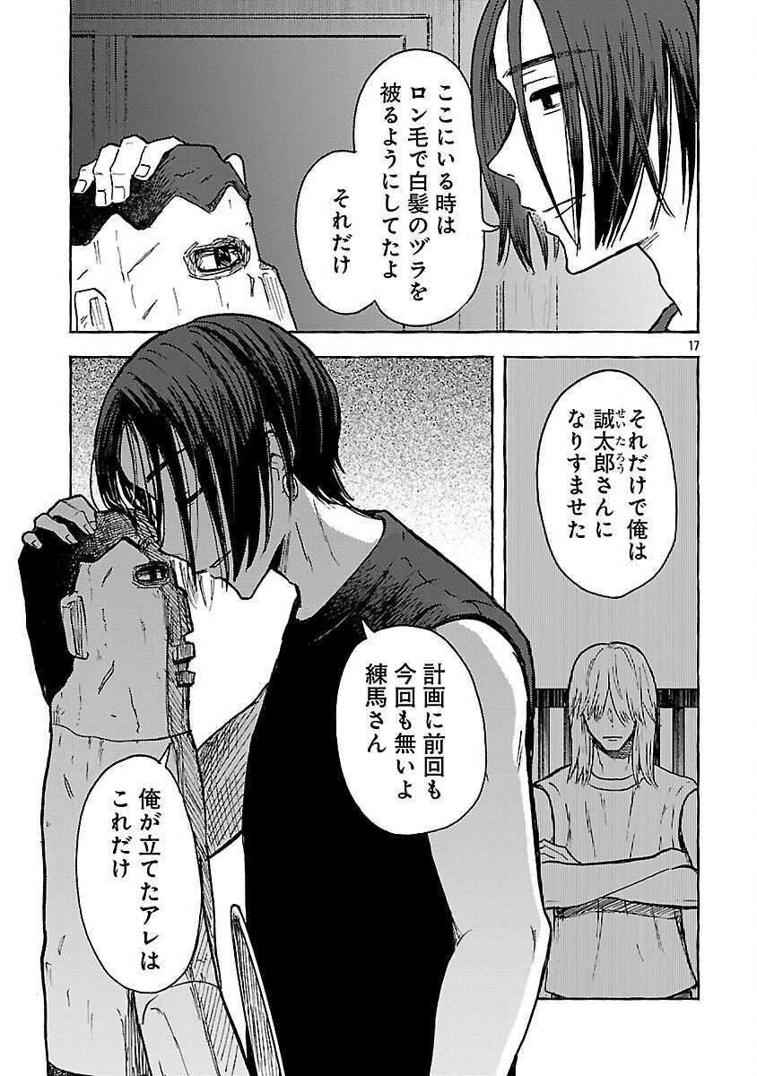 アウターQ 弱小WEBマガジンの事件簿 第20話 - 19