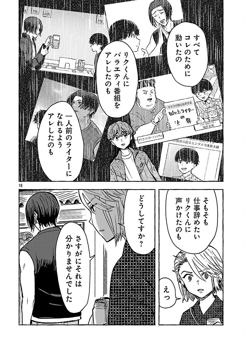 アウターQ 弱小WEBマガジンの事件簿 第20話 - 20