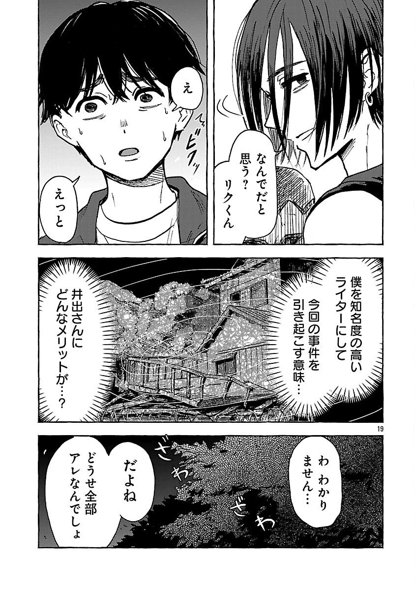 アウターQ 弱小WEBマガジンの事件簿 第20話 - 21