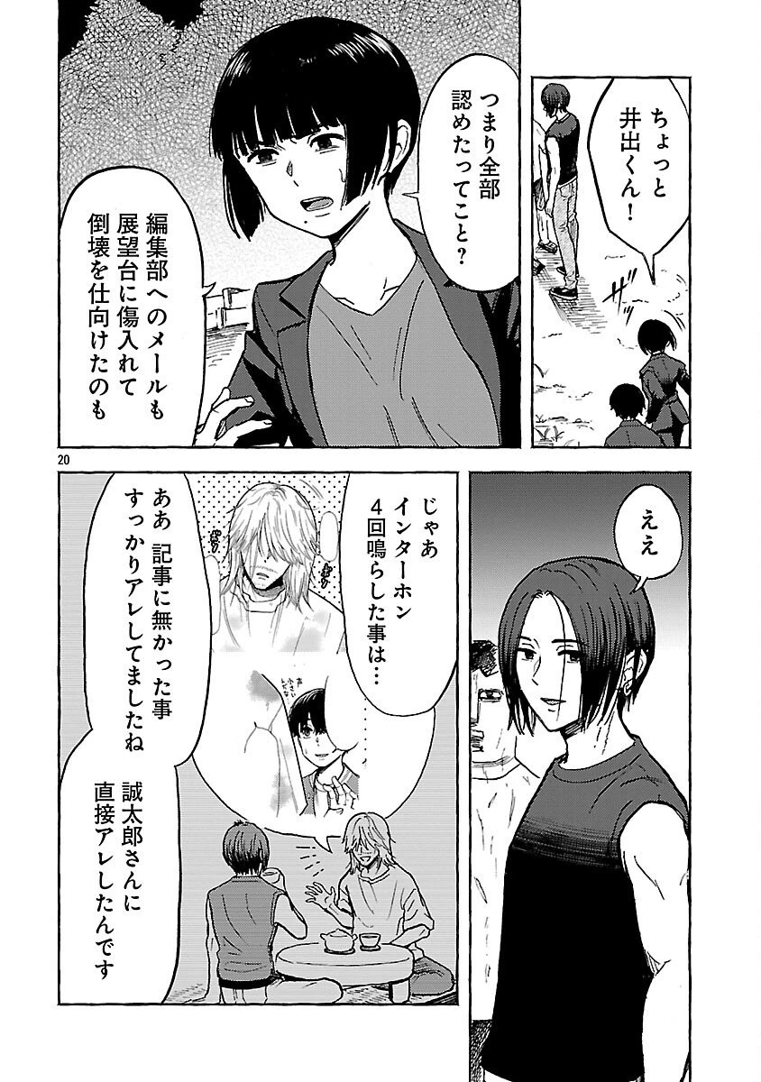 アウターQ 弱小WEBマガジンの事件簿 第20話 - 22