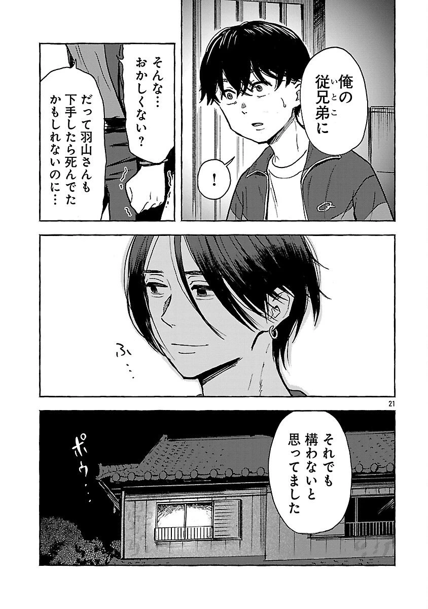 アウターQ 弱小WEBマガジンの事件簿 第20話 - 23