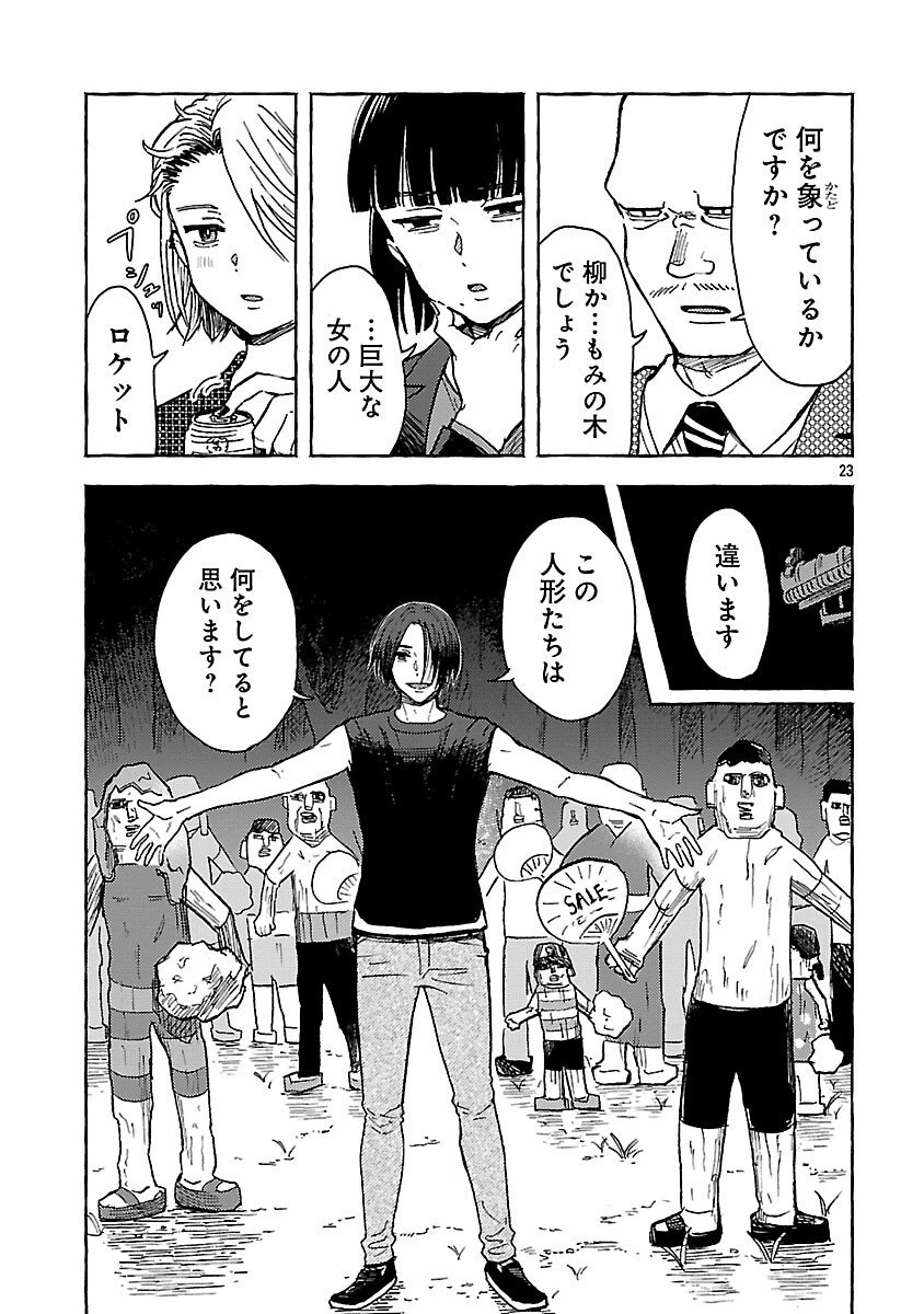 アウターQ 弱小WEBマガジンの事件簿 第20話 - 25
