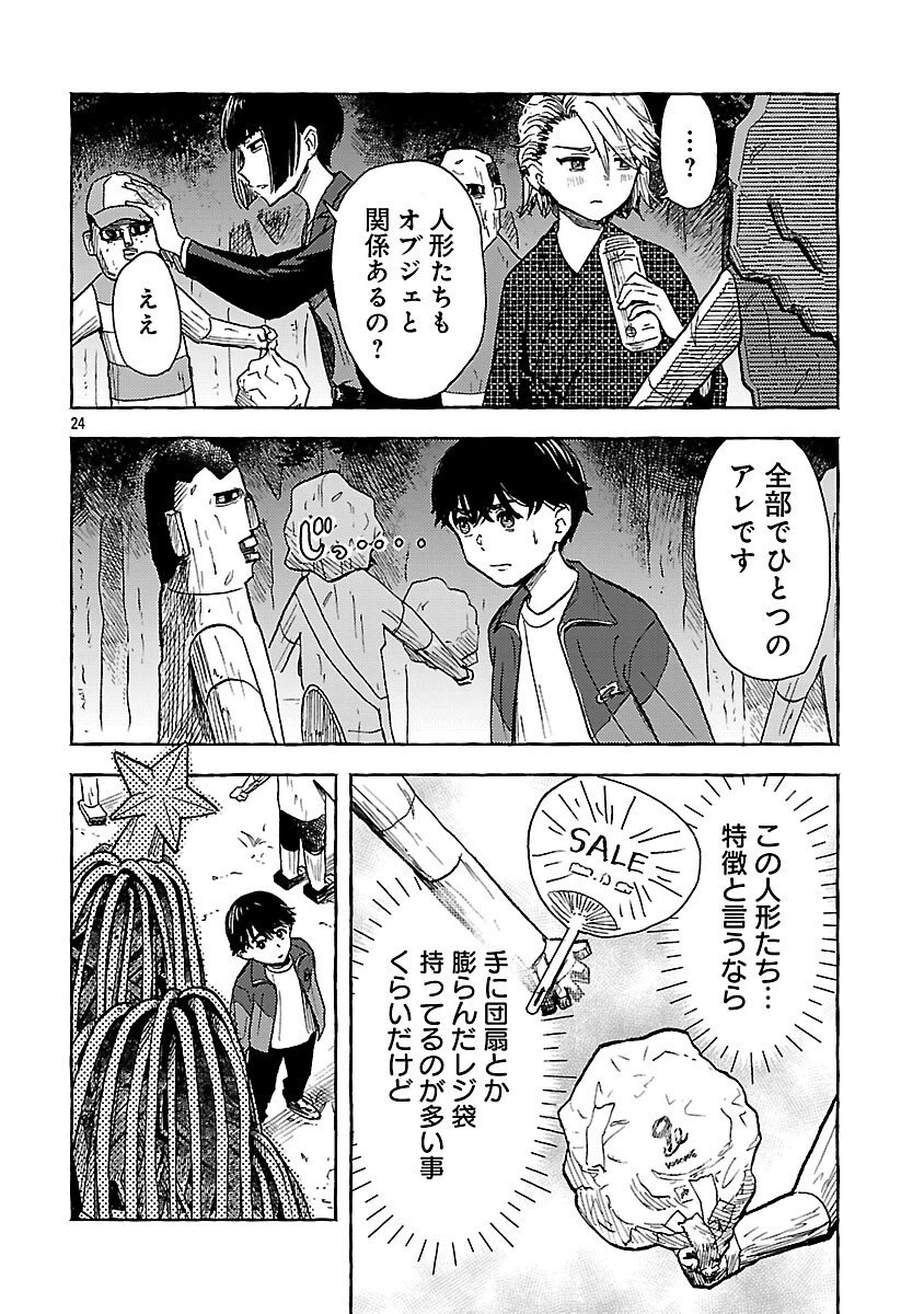 アウターQ 弱小WEBマガジンの事件簿 第20話 - 26