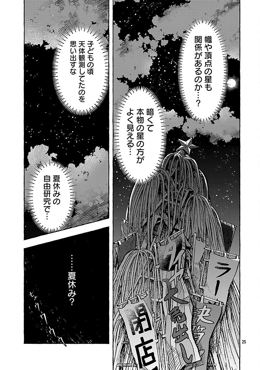 アウターQ 弱小WEBマガジンの事件簿 第20話 - 27
