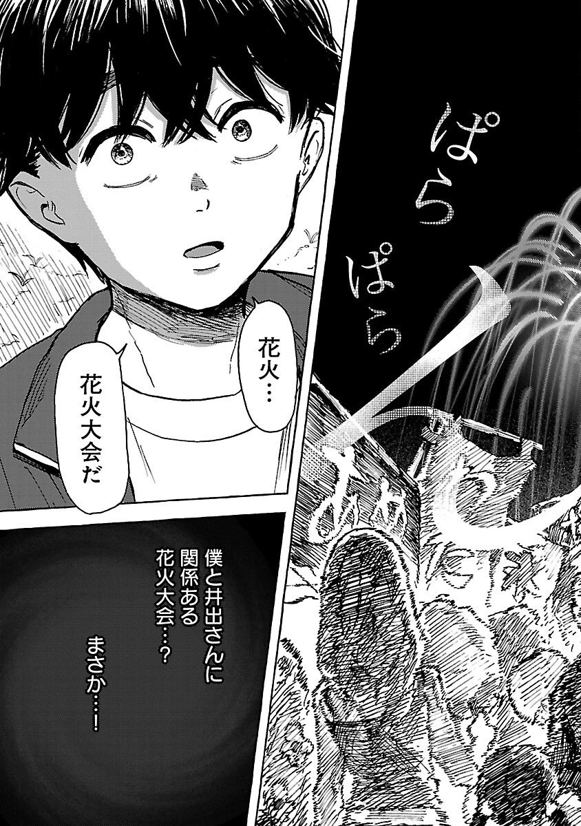 アウターQ 弱小WEBマガジンの事件簿 第20話 - 29