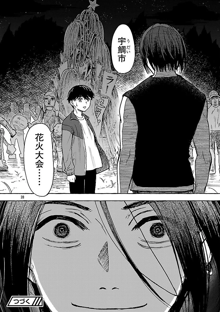 アウターQ 弱小WEBマガジンの事件簿 第20話 - 30
