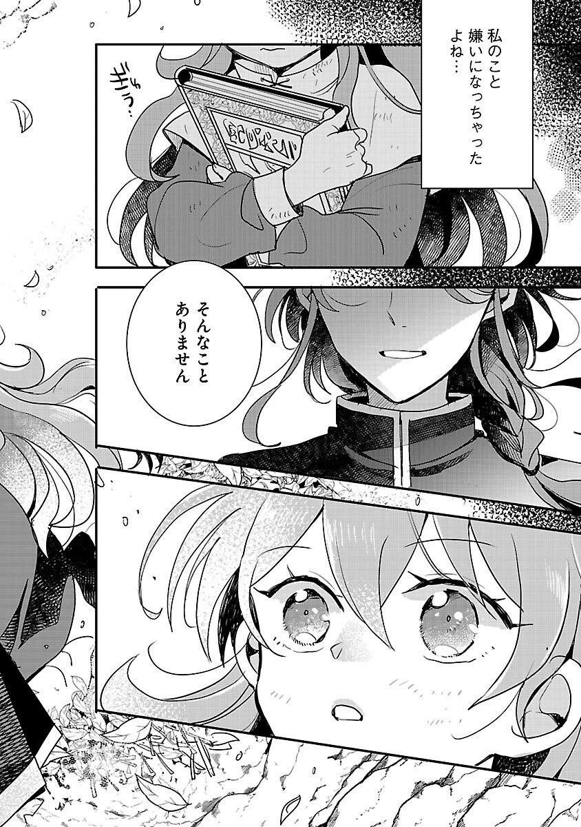 虐待されていた商家の令嬢は聖女の力を手に入れ、無自覚に容赦なく逆襲する 第20話 - 4