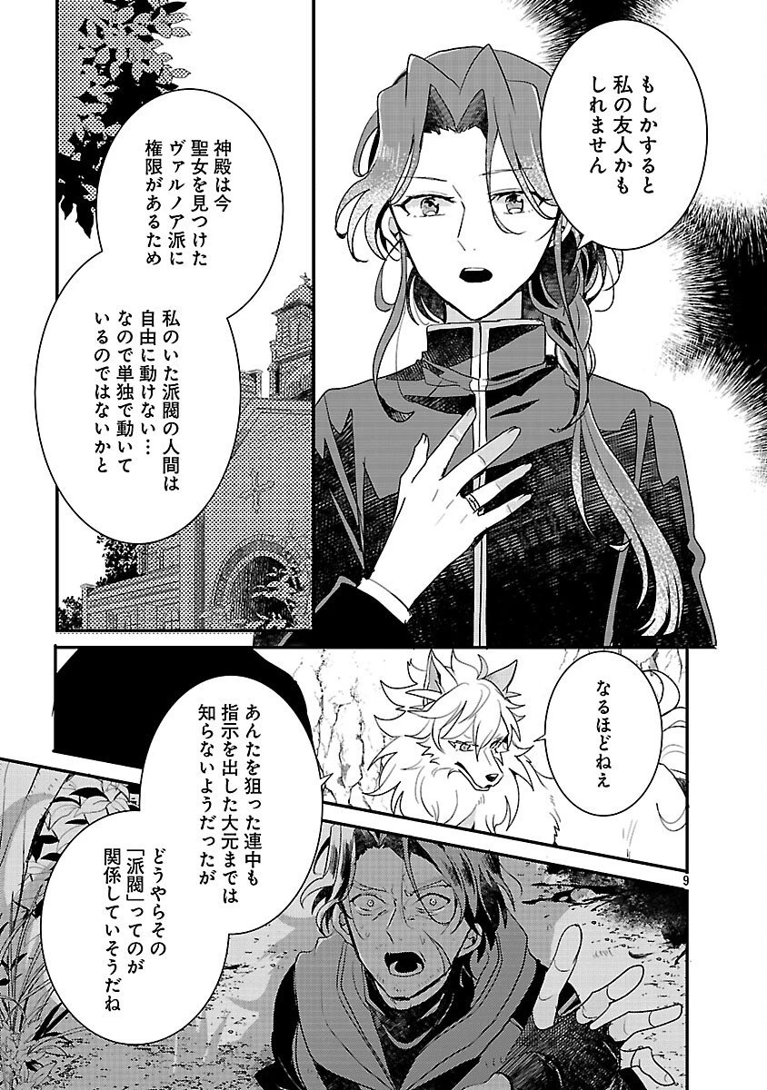 虐待されていた商家の令嬢は聖女の力を手に入れ、無自覚に容赦なく逆襲する 第20話 - 11