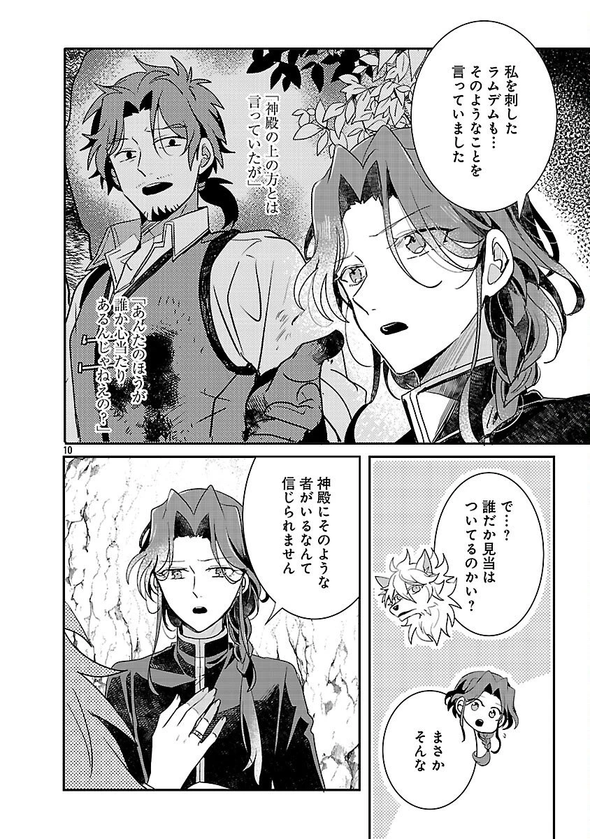 虐待されていた商家の令嬢は聖女の力を手に入れ、無自覚に容赦なく逆襲する 第20話 - 12