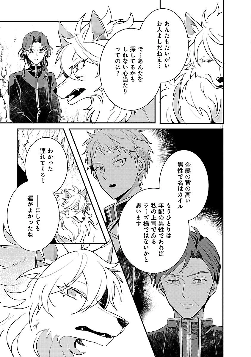 虐待されていた商家の令嬢は聖女の力を手に入れ、無自覚に容赦なく逆襲する 第20話 - 13