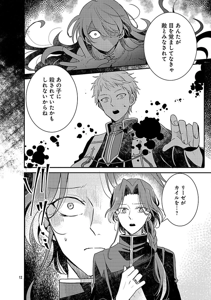 虐待されていた商家の令嬢は聖女の力を手に入れ、無自覚に容赦なく逆襲する 第20話 - 14