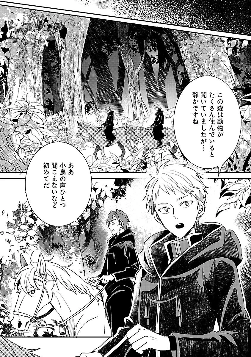 虐待されていた商家の令嬢は聖女の力を手に入れ、無自覚に容赦なく逆襲する 第20話 - 16