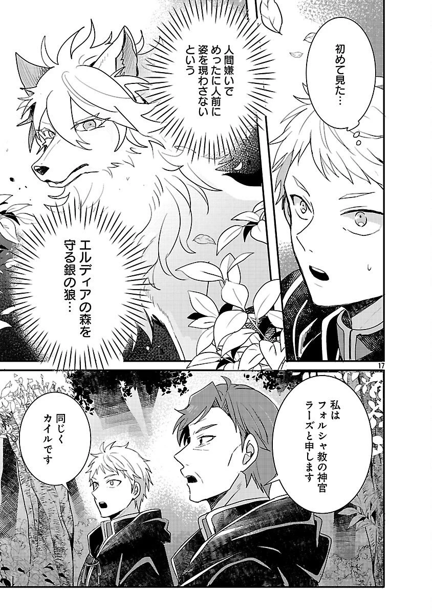 虐待されていた商家の令嬢は聖女の力を手に入れ、無自覚に容赦なく逆襲する 第20話 - 19