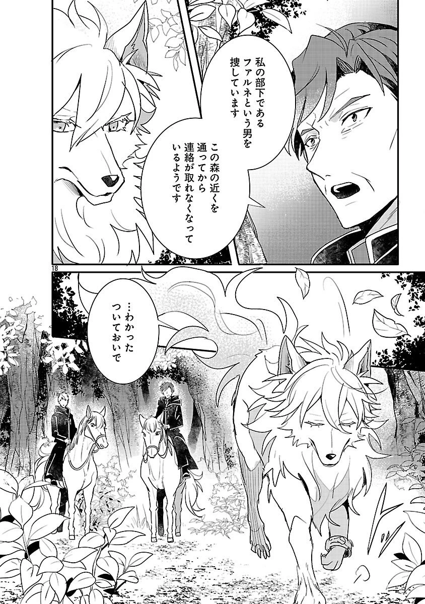 虐待されていた商家の令嬢は聖女の力を手に入れ、無自覚に容赦なく逆襲する 第20話 - 20