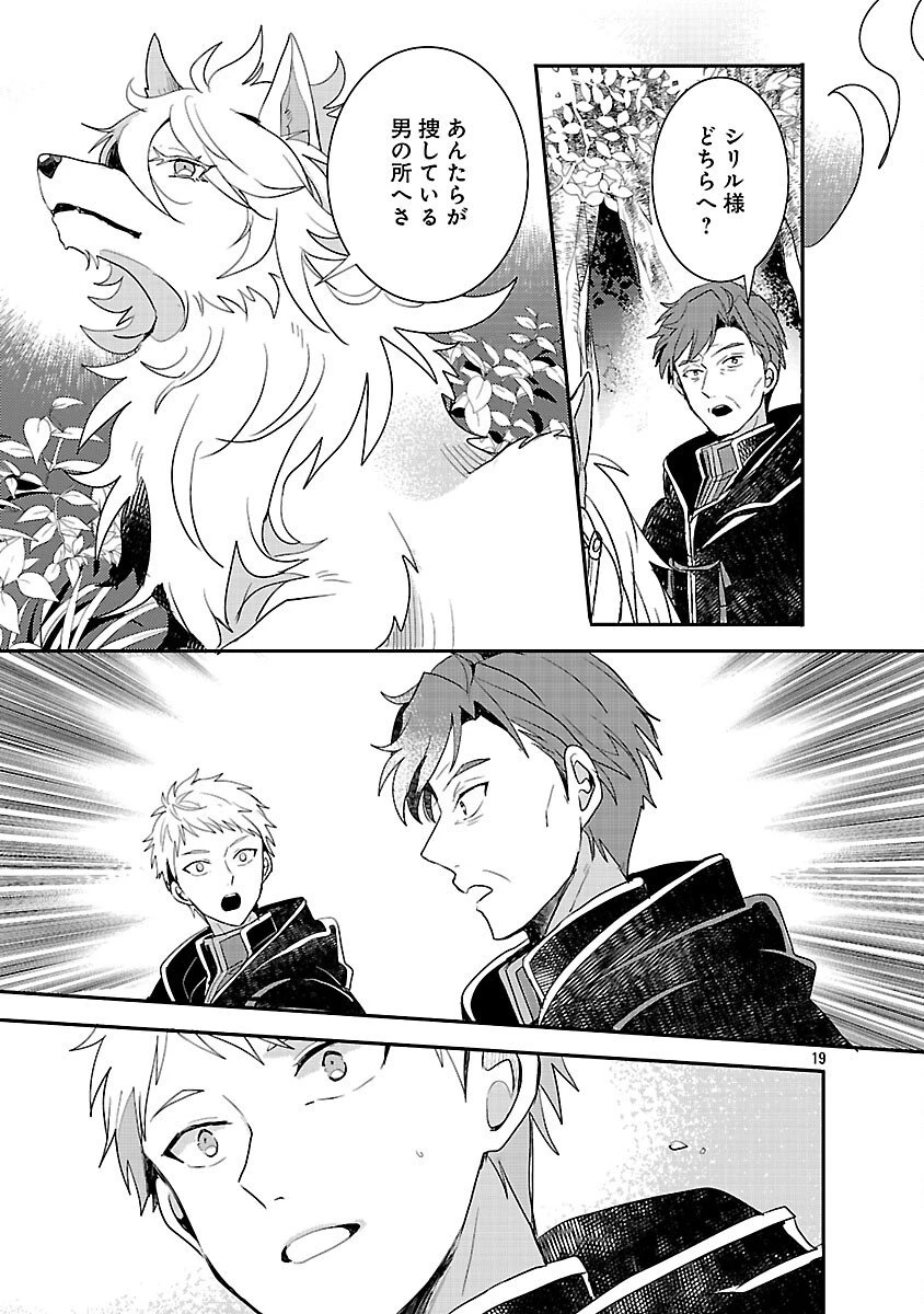 虐待されていた商家の令嬢は聖女の力を手に入れ、無自覚に容赦なく逆襲する 第20話 - 21