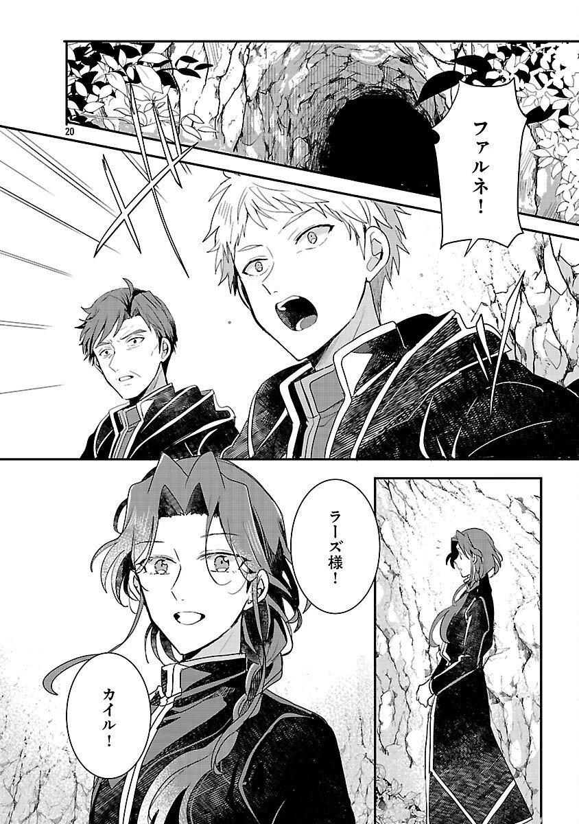 虐待されていた商家の令嬢は聖女の力を手に入れ、無自覚に容赦なく逆襲する 第20話 - 22