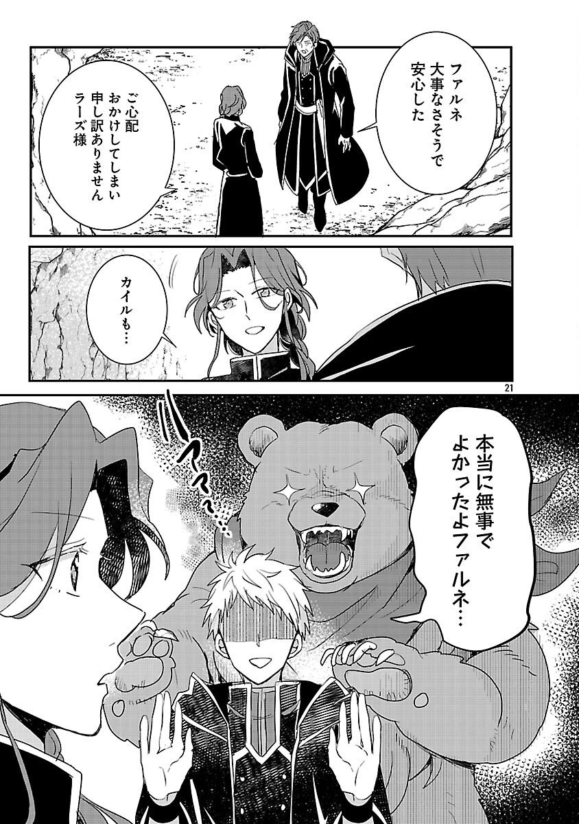 虐待されていた商家の令嬢は聖女の力を手に入れ、無自覚に容赦なく逆襲する 第20話 - 23