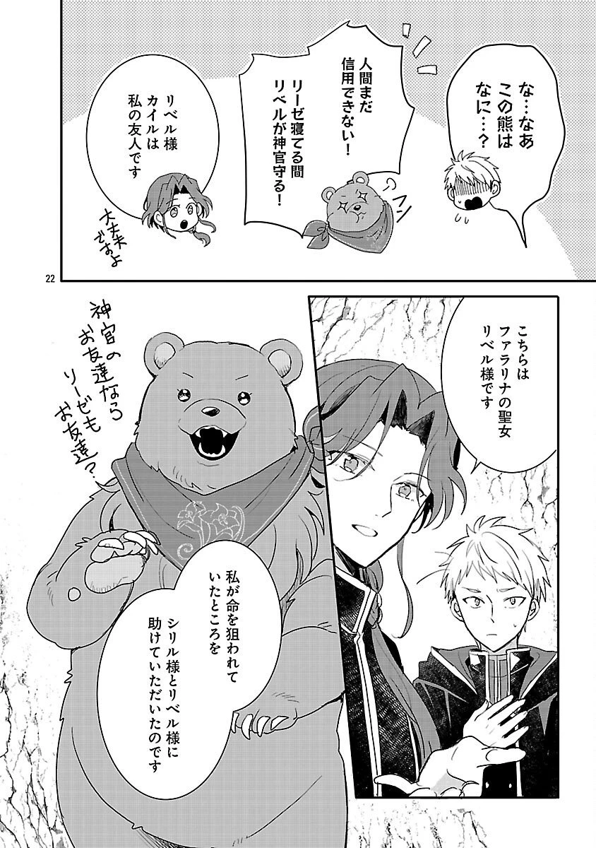 虐待されていた商家の令嬢は聖女の力を手に入れ、無自覚に容赦なく逆襲する 第20話 - 24