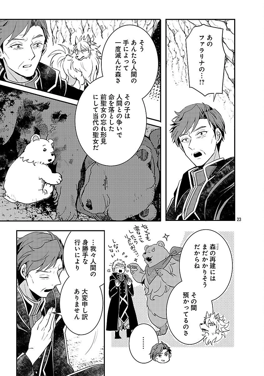 虐待されていた商家の令嬢は聖女の力を手に入れ、無自覚に容赦なく逆襲する 第20話 - 25