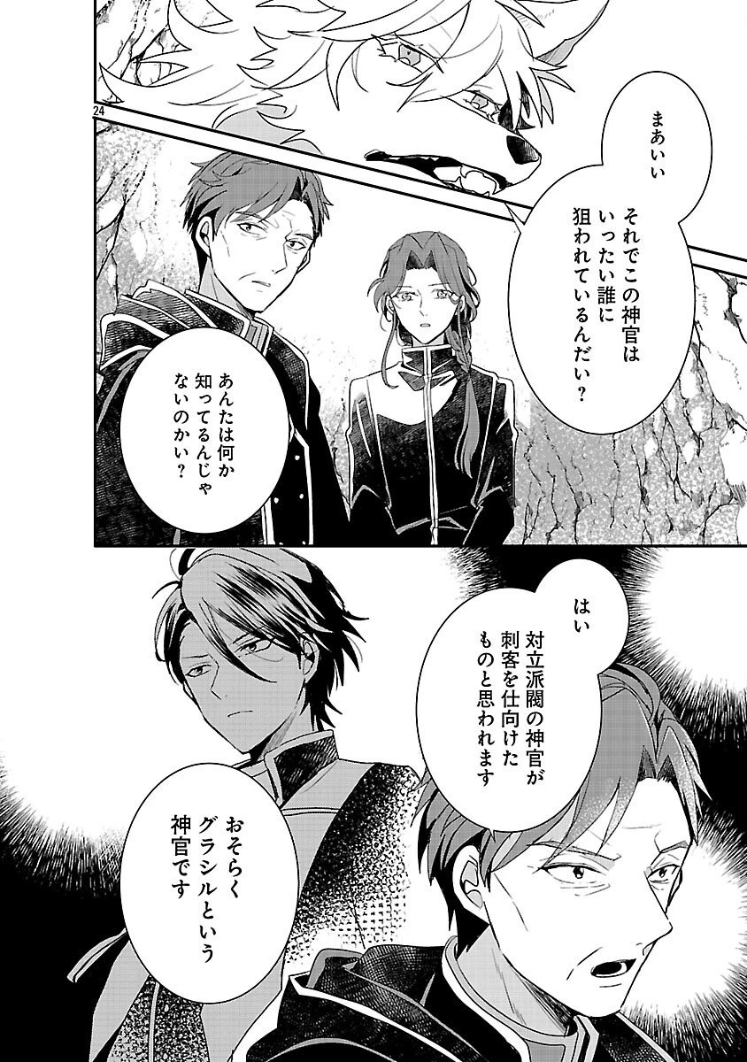 虐待されていた商家の令嬢は聖女の力を手に入れ、無自覚に容赦なく逆襲する 第20話 - 26