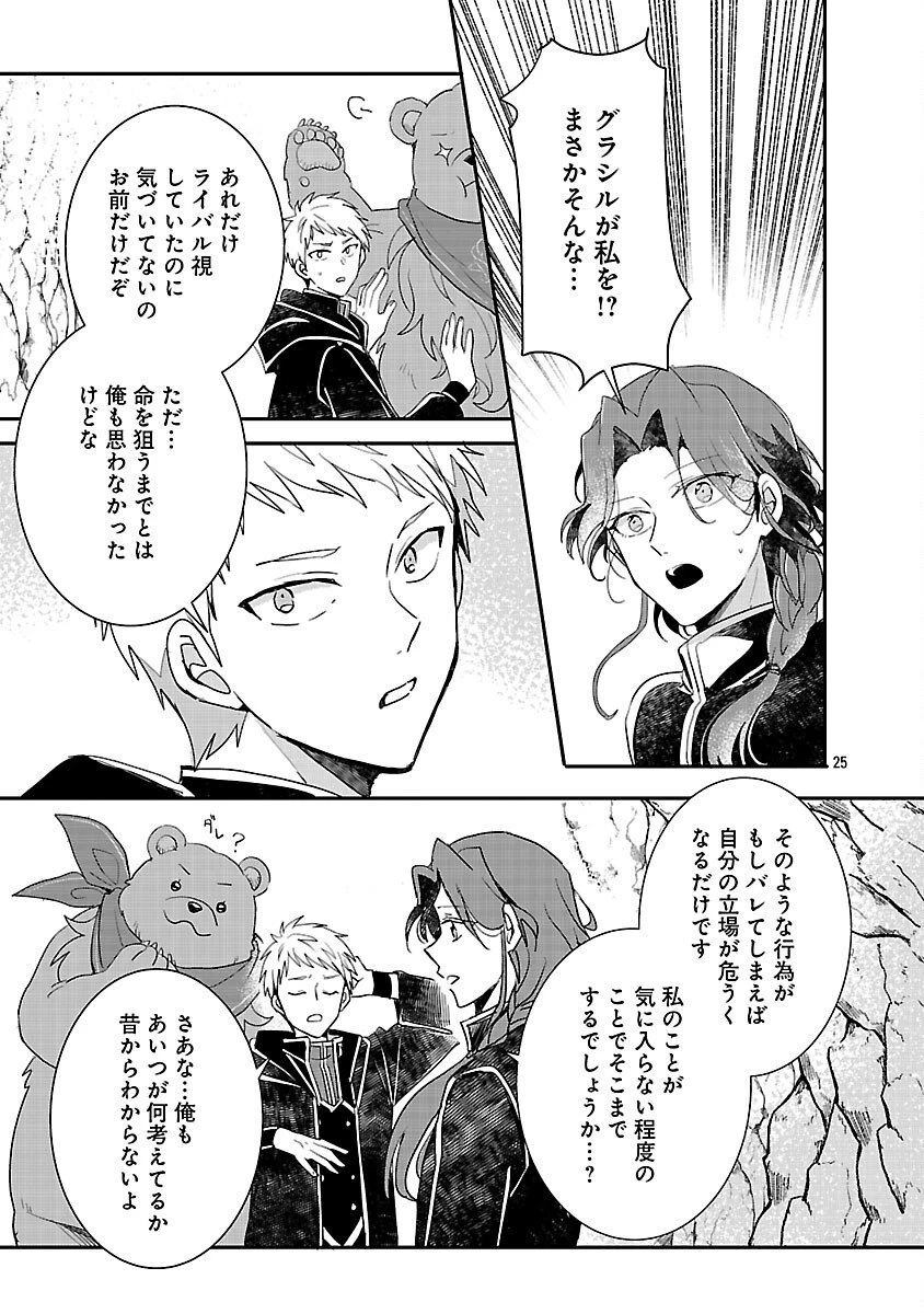 虐待されていた商家の令嬢は聖女の力を手に入れ、無自覚に容赦なく逆襲する 第20話 - 27