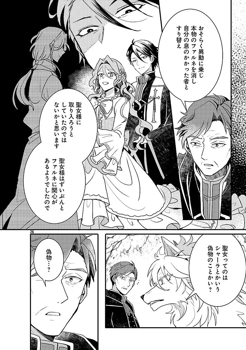 虐待されていた商家の令嬢は聖女の力を手に入れ、無自覚に容赦なく逆襲する 第20話 - 28