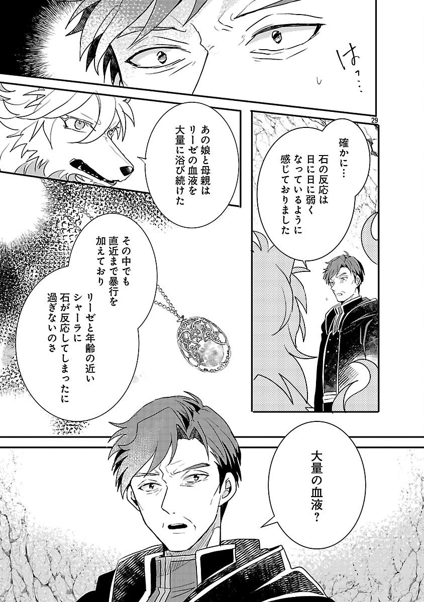 虐待されていた商家の令嬢は聖女の力を手に入れ、無自覚に容赦なく逆襲する 第20話 - 31