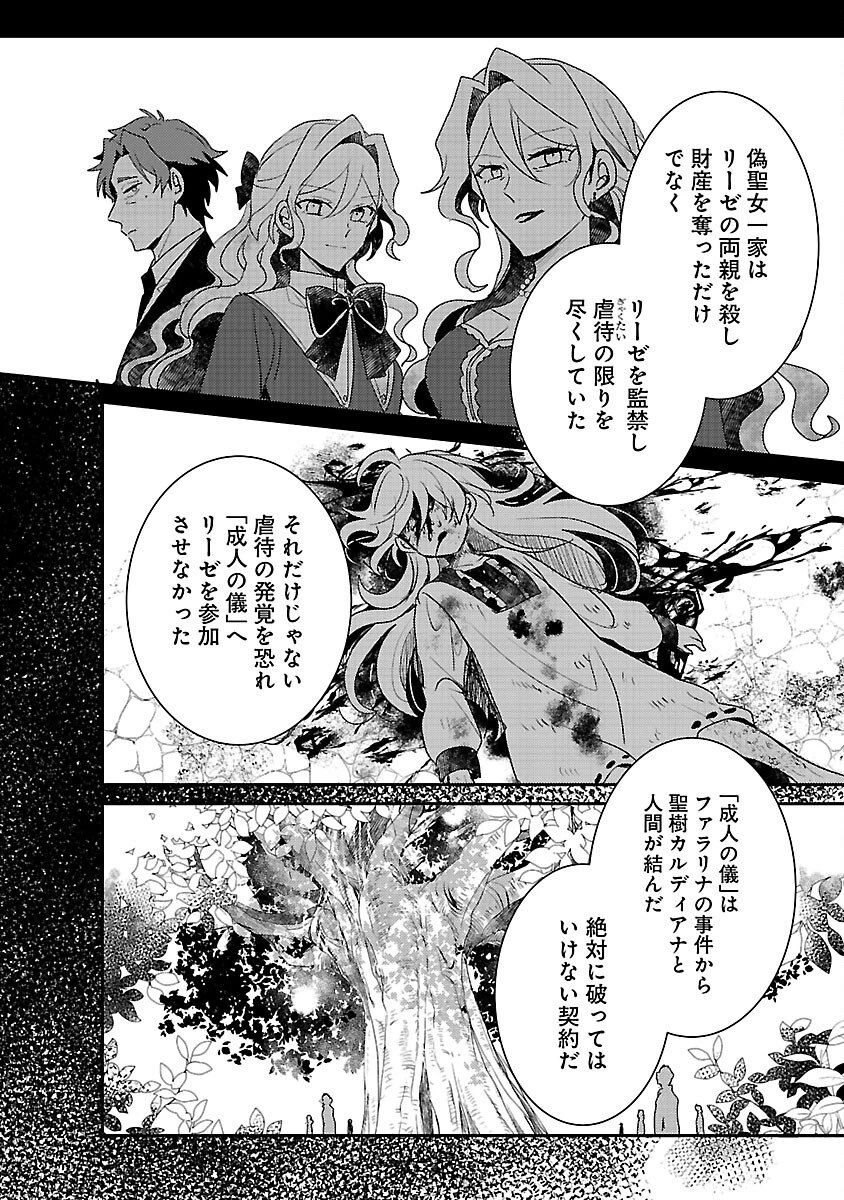 虐待されていた商家の令嬢は聖女の力を手に入れ、無自覚に容赦なく逆襲する 第20話 - 32