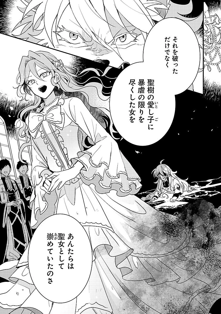 虐待されていた商家の令嬢は聖女の力を手に入れ、無自覚に容赦なく逆襲する 第20話 - 33