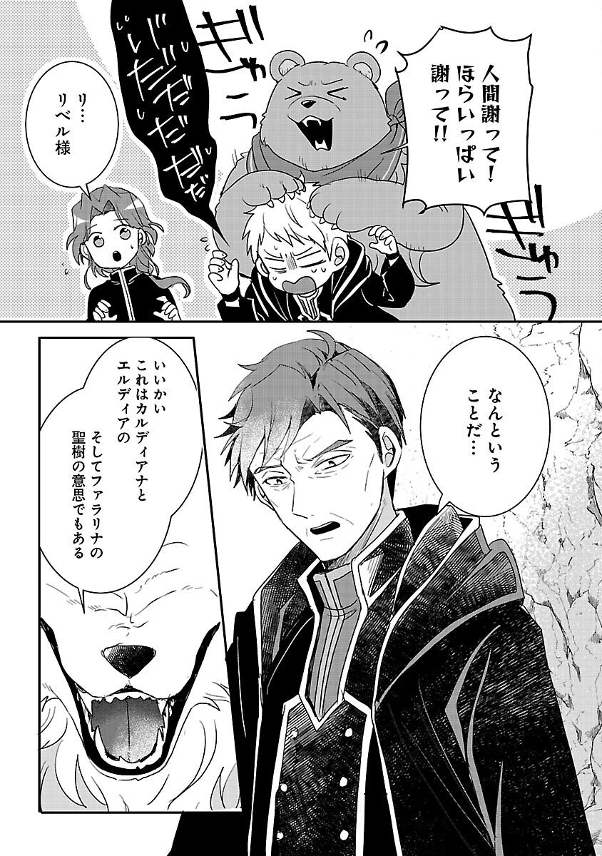 虐待されていた商家の令嬢は聖女の力を手に入れ、無自覚に容赦なく逆襲する 第20話 - 35