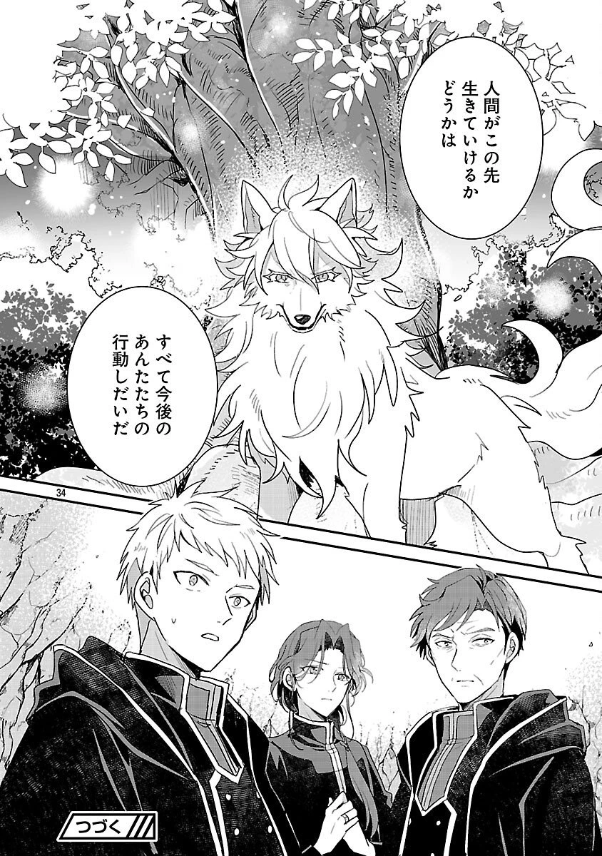 虐待されていた商家の令嬢は聖女の力を手に入れ、無自覚に容赦なく逆襲する 第20話 - 36