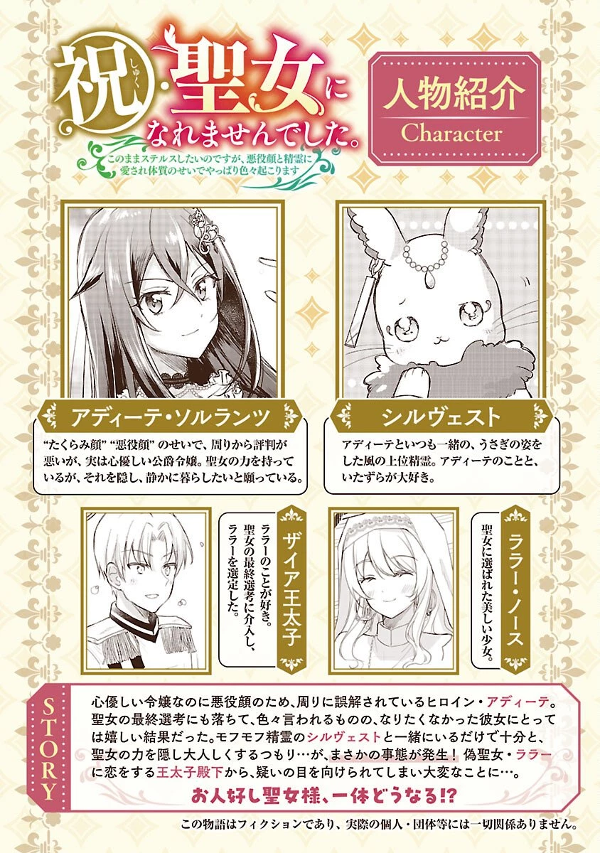 祝・聖女になれませんでした。 このままステルスしたいのですが、悪役顔と精霊に愛され体質のせいでやっぱり色々起こります 第9話 - 2