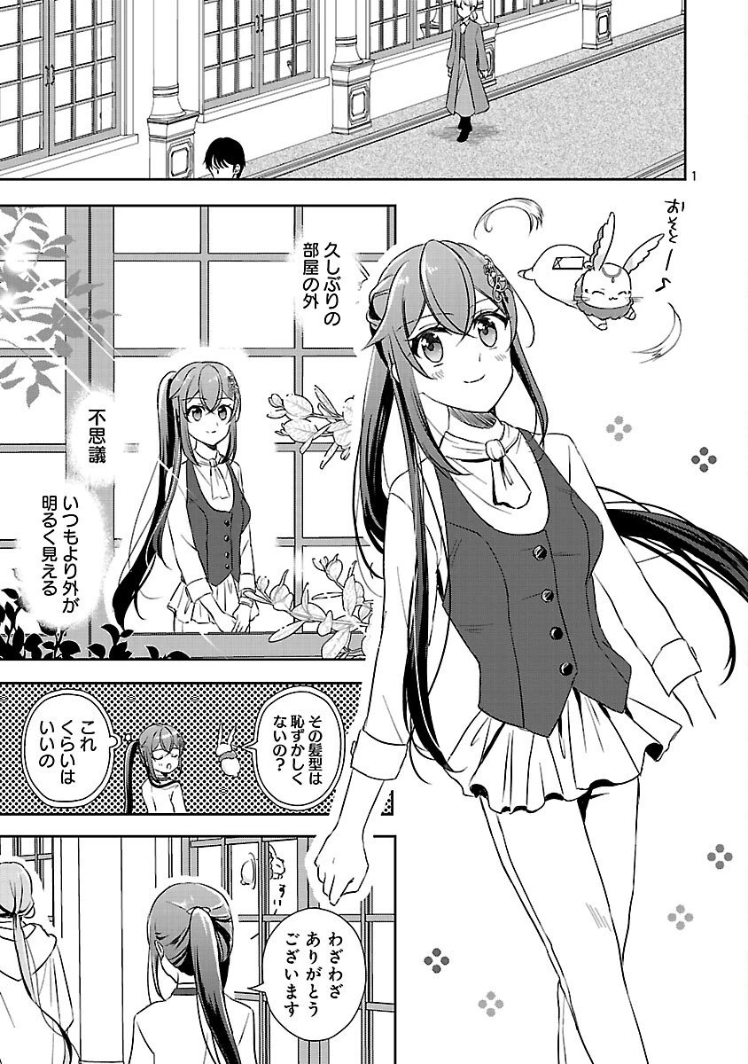祝・聖女になれませんでした。 このままステルスしたいのですが、悪役顔と精霊に愛され体質のせいでやっぱり色々起こります 第9話 - 3