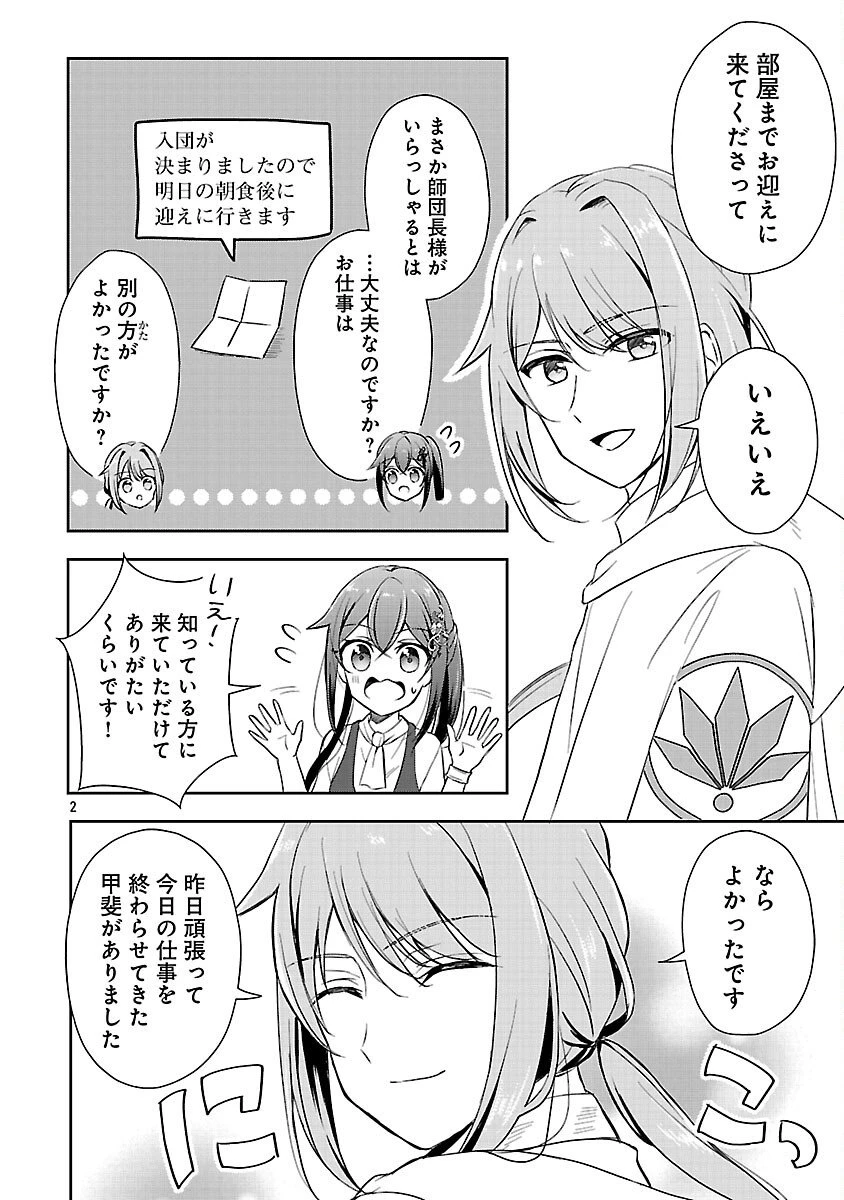 祝・聖女になれませんでした。 このままステルスしたいのですが、悪役顔と精霊に愛され体質のせいでやっぱり色々起こります 第9話 - 4