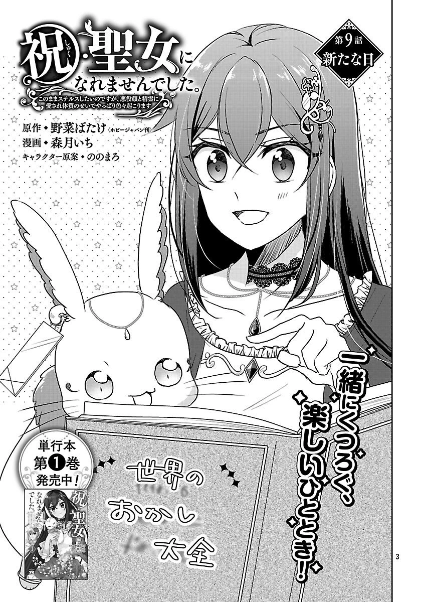 祝・聖女になれませんでした。 このままステルスしたいのですが、悪役顔と精霊に愛され体質のせいでやっぱり色々起こります 第9話 - 5