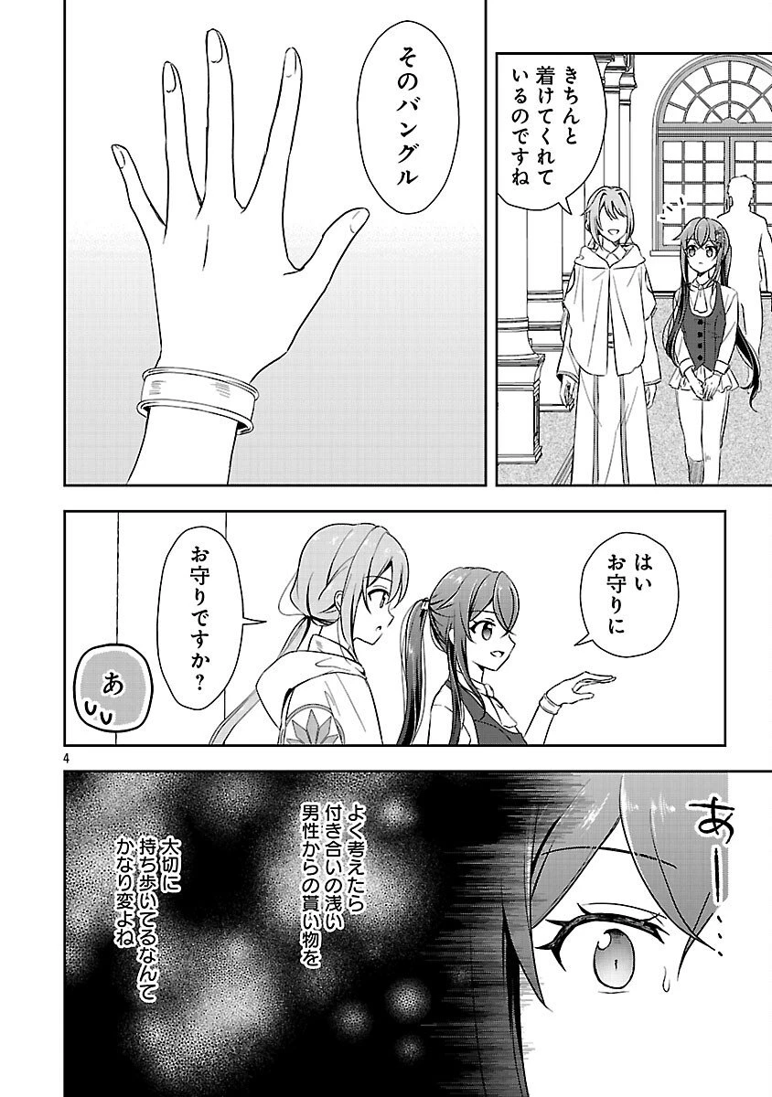 祝・聖女になれませんでした。 このままステルスしたいのですが、悪役顔と精霊に愛され体質のせいでやっぱり色々起こります 第9話 - 6