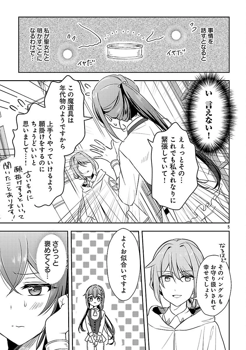 祝・聖女になれませんでした。 このままステルスしたいのですが、悪役顔と精霊に愛され体質のせいでやっぱり色々起こります 第9話 - 7
