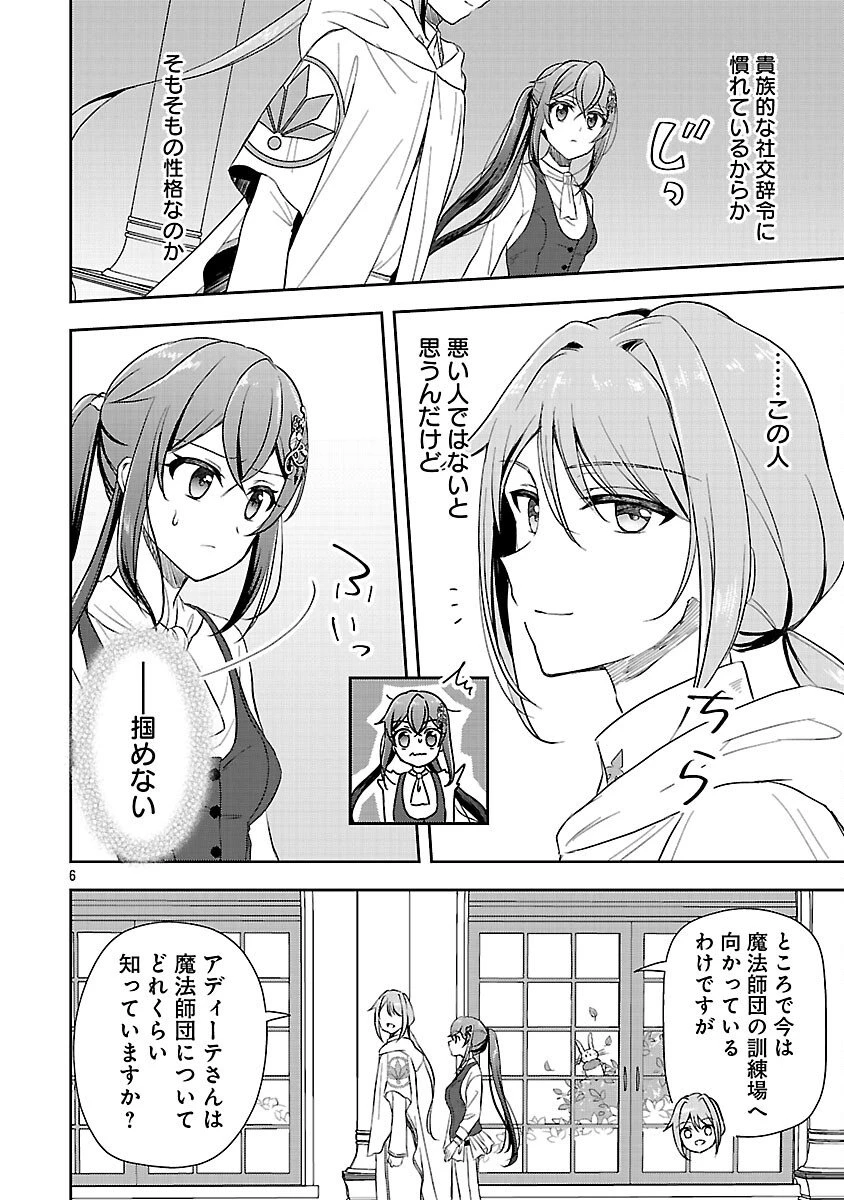 祝・聖女になれませんでした。 このままステルスしたいのですが、悪役顔と精霊に愛され体質のせいでやっぱり色々起こります 第9話 - 8