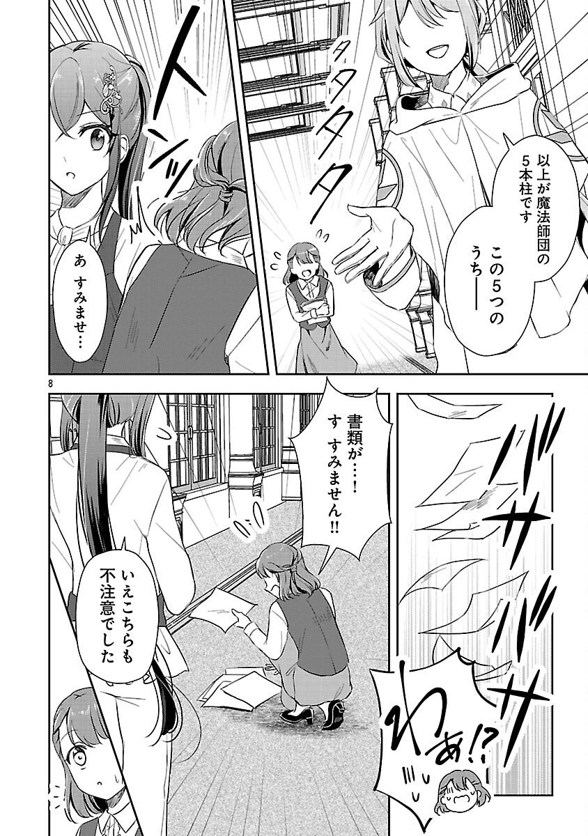 祝・聖女になれませんでした。 このままステルスしたいのですが、悪役顔と精霊に愛され体質のせいでやっぱり色々起こります 第9話 - 10