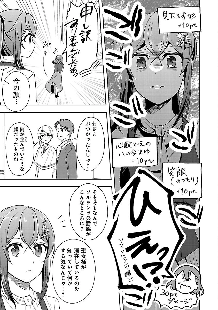 祝・聖女になれませんでした。 このままステルスしたいのですが、悪役顔と精霊に愛され体質のせいでやっぱり色々起こります 第9話 - 11
