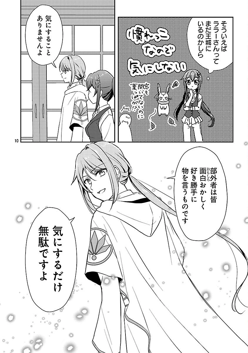 祝・聖女になれませんでした。 このままステルスしたいのですが、悪役顔と精霊に愛され体質のせいでやっぱり色々起こります 第9話 - 12
