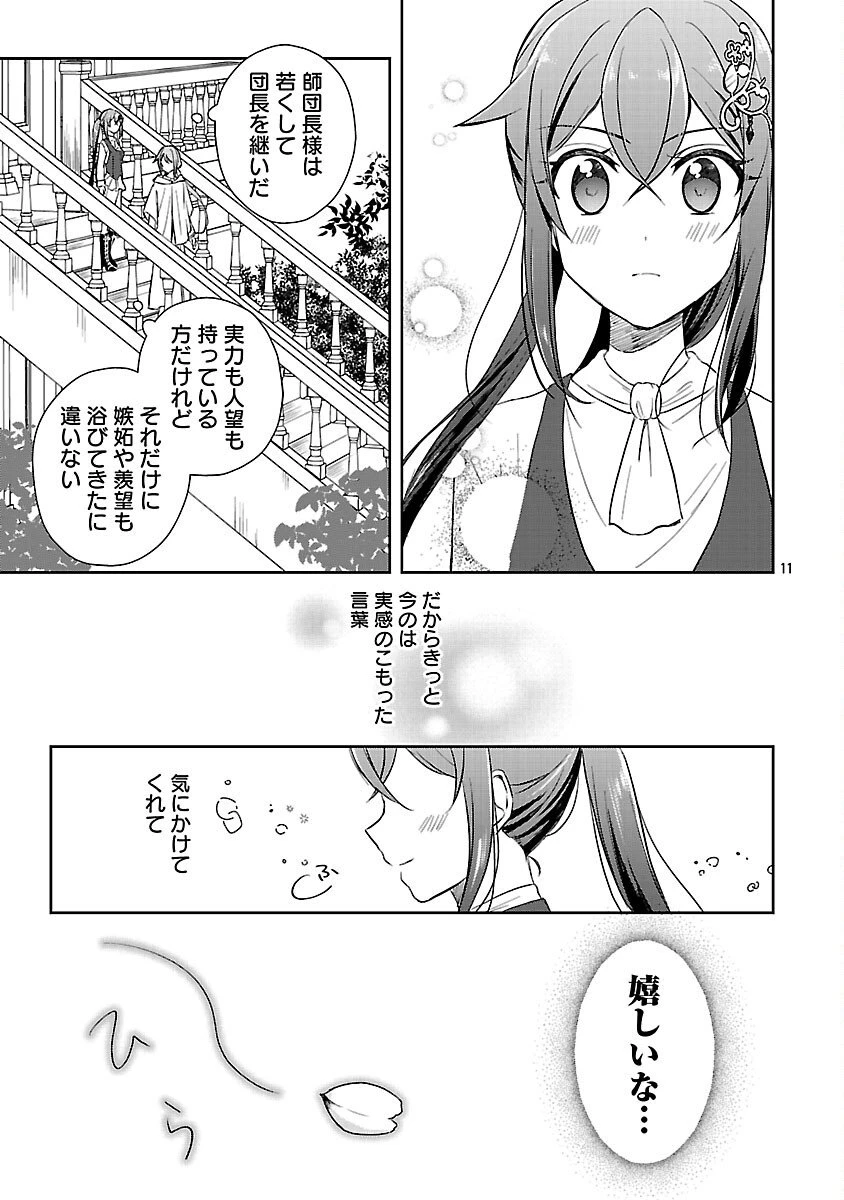 祝・聖女になれませんでした。 このままステルスしたいのですが、悪役顔と精霊に愛され体質のせいでやっぱり色々起こります 第9話 - 13
