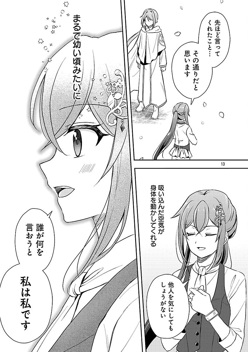 祝・聖女になれませんでした。 このままステルスしたいのですが、悪役顔と精霊に愛され体質のせいでやっぱり色々起こります 第9話 - 15