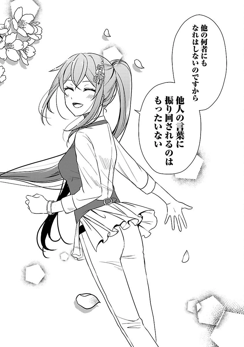 祝・聖女になれませんでした。 このままステルスしたいのですが、悪役顔と精霊に愛され体質のせいでやっぱり色々起こります 第9話 - 16