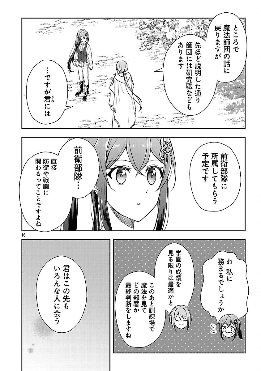 祝・聖女になれませんでした。 このままステルスしたいのですが、悪役顔と精霊に愛され体質のせいでやっぱり色々起こります 第9話 - 18