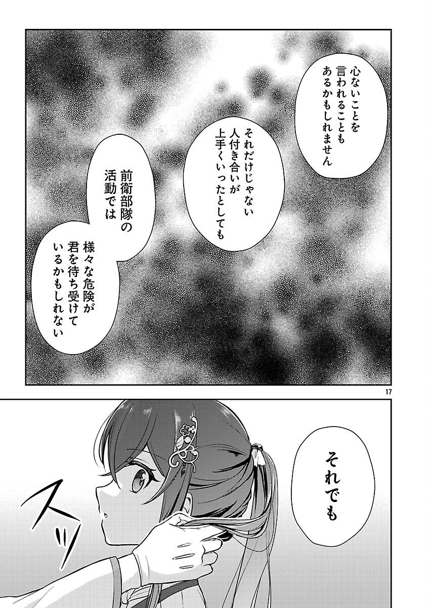 祝・聖女になれませんでした。 このままステルスしたいのですが、悪役顔と精霊に愛され体質のせいでやっぱり色々起こります 第9話 - 19