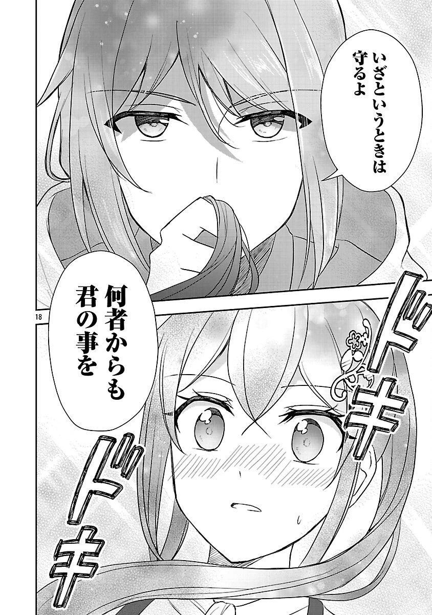 祝・聖女になれませんでした。 このままステルスしたいのですが、悪役顔と精霊に愛され体質のせいでやっぱり色々起こります 第9話 - 20