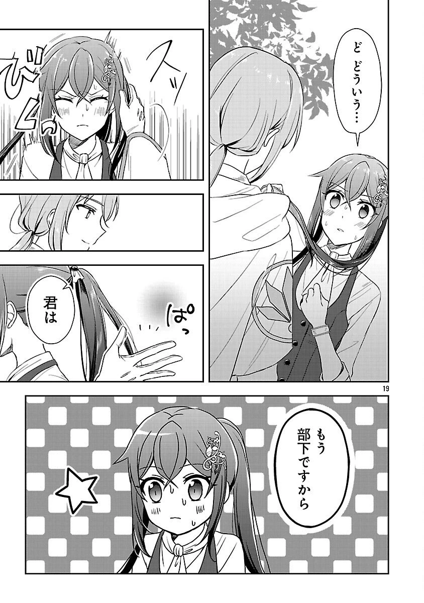祝・聖女になれませんでした。 このままステルスしたいのですが、悪役顔と精霊に愛され体質のせいでやっぱり色々起こります 第9話 - 21