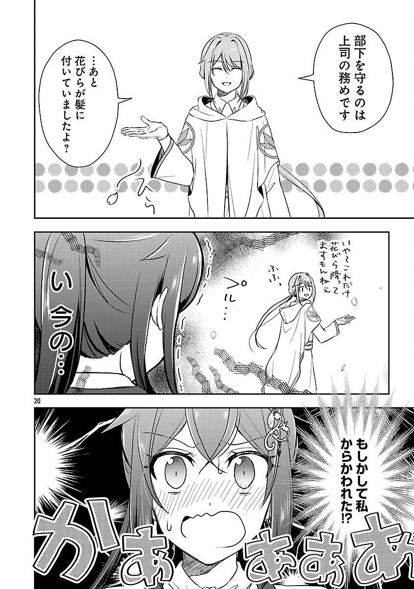 祝・聖女になれませんでした。 このままステルスしたいのですが、悪役顔と精霊に愛され体質のせいでやっぱり色々起こります 第9話 - 22