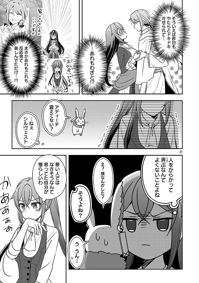 祝・聖女になれませんでした。 このままステルスしたいのですが、悪役顔と精霊に愛され体質のせいでやっぱり色々起こります 第9話 - 23